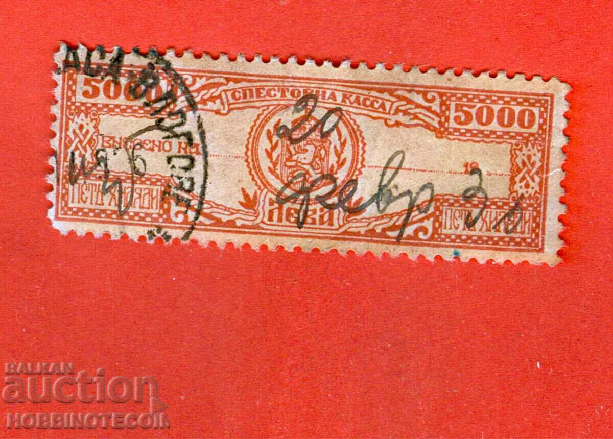 BULGARIA MARKA SAVINGS BANK 5000 BGN - 3 issues BULGARIA MARKA SAVINGS BANK 5000 BGN - 3 issues