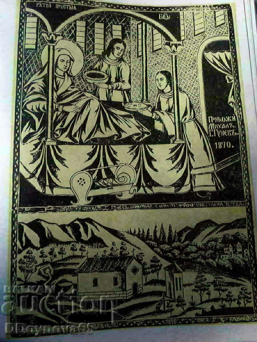 Delivery of Bulgarian Revival Stamps 1975 Evtim Tomov