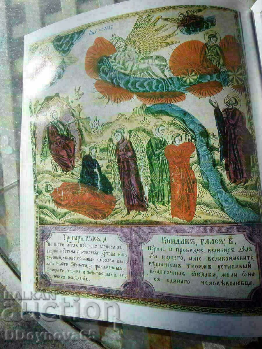 Bulgarian Revival Stamps 1975 Evtim Tomov - 5 Bulgarian Revival Stamps 1975 Evtim Tomov - 5