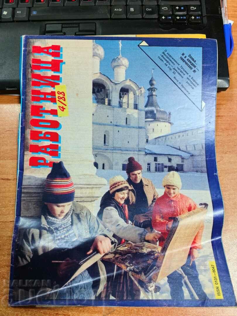 otlevche 1988 SOC MAGAZINE WORKER USSR