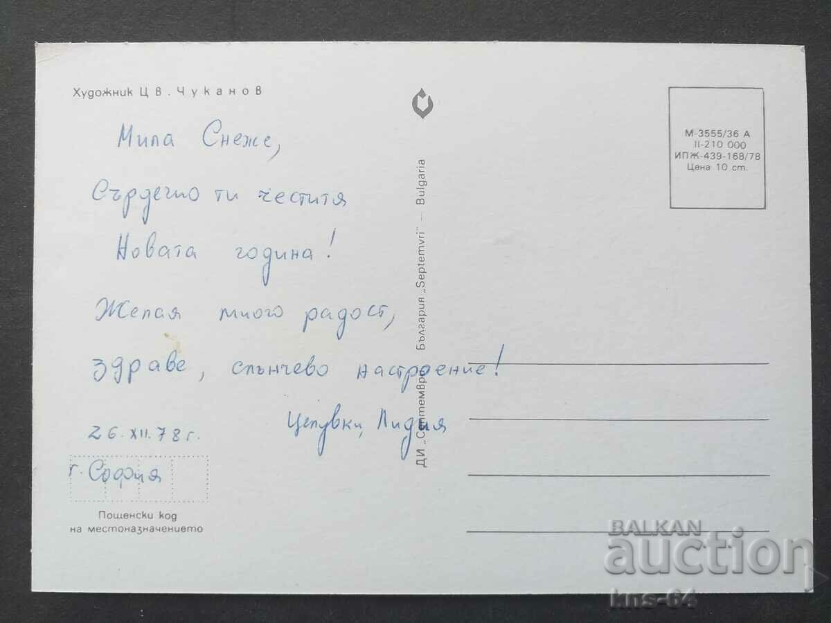 CHNG Congratulations with price 0.95 BGN | € 0.49 CHNG Congratulations with price 0.95 BGN | € 0.49