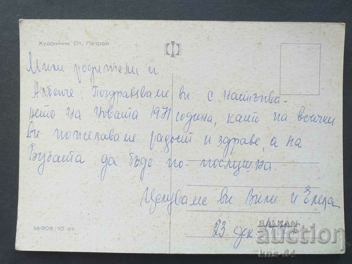 CHNG Congratulations with price 1.20 BGN | € 0.61 CHNG Congratulations with price 1.20 BGN | € 0.61