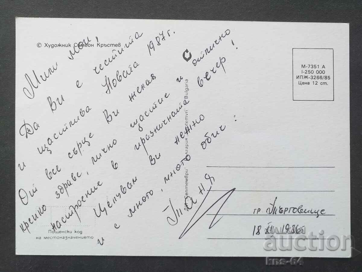 CHNG Congratulations with price 1.00 BGN | € 0.51 CHNG Congratulations with price 1.00 BGN | € 0.51