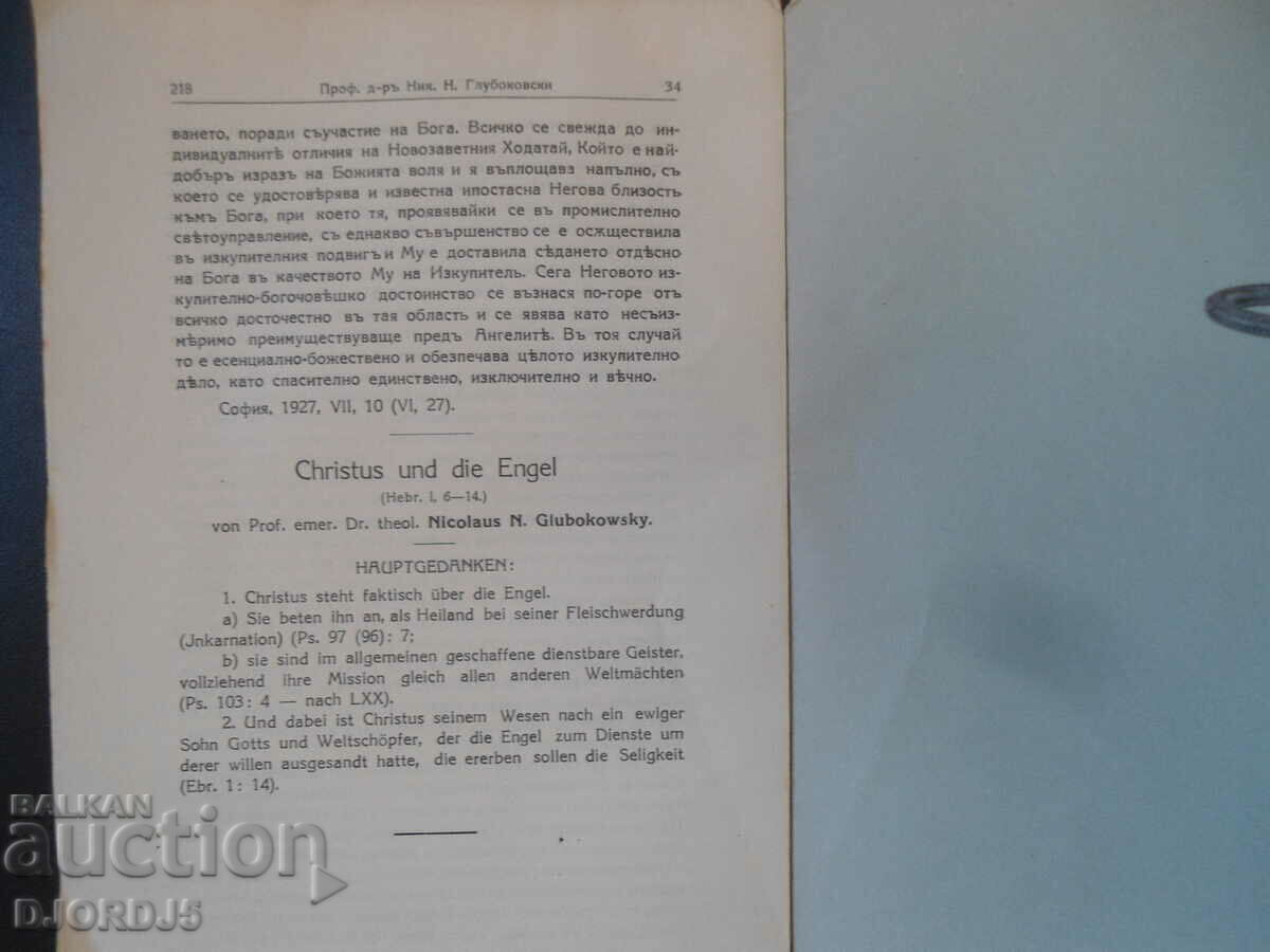 Auction CHRIST and ANGELS, Prof. Dr. Nick. N. Glubokovski, 1927 Auction CHRIST and ANGELS, Prof. Dr. Nick. N. Glubokovski, 1927