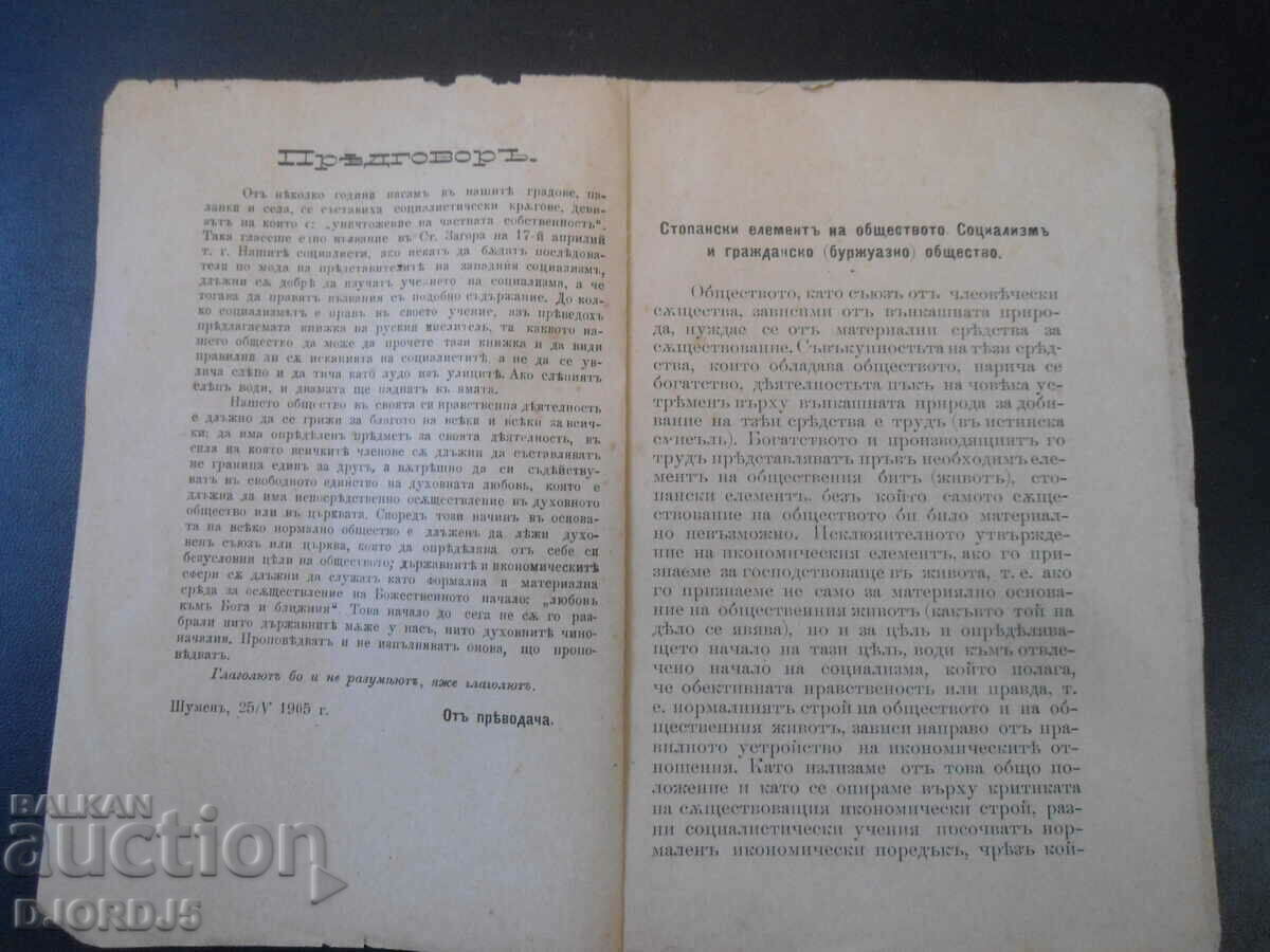 CHRISTIANITY and COMMUNISM, Bishop Alexii, 1927 with price 10.00 BGN | € 5.11 CHRISTIANITY and COMMUNISM, Bishop Alexii, 1927 with price 10.00 BGN | € 5.11