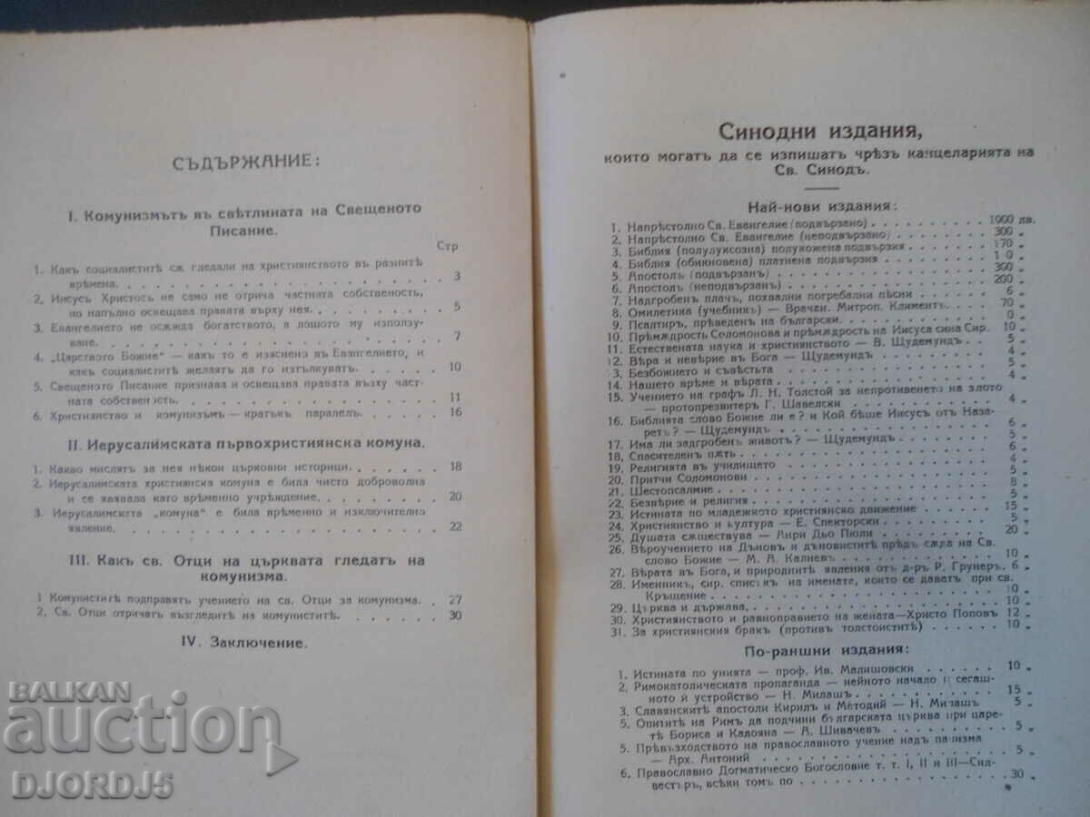 CHRISTIANITY and COMMUNISM, Bishop Alexii, 1927 - 7 CHRISTIANITY and COMMUNISM, Bishop Alexii, 1927 - 7