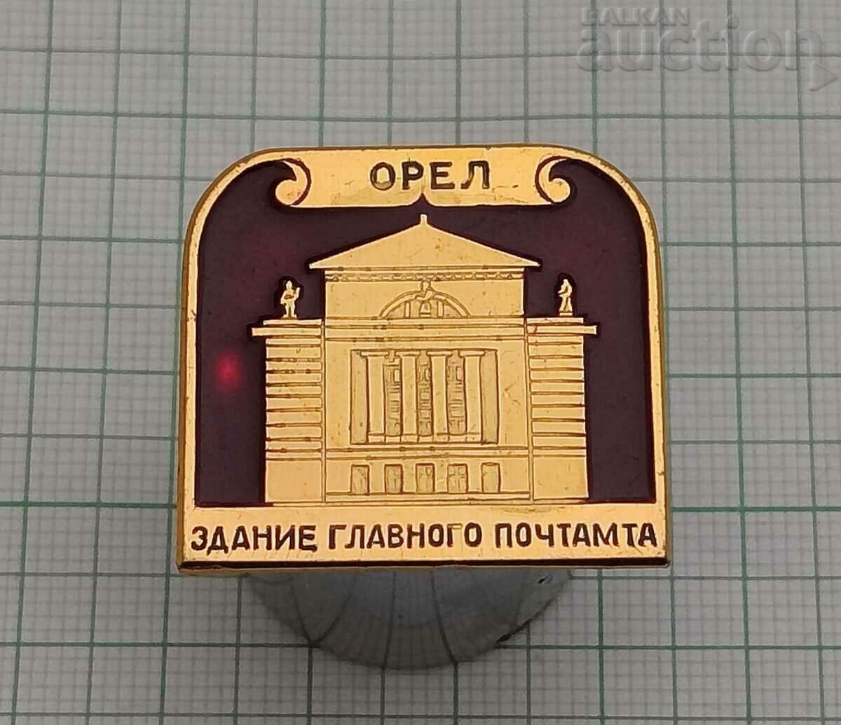 CITY OF OREL USSR POST OFFICE BADGE