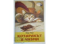 Котаракът в чизми - Шарл Перо