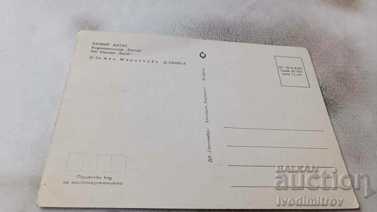 Postcard Batak Dam 1984 with price 0.65 BGN | € 0.33 Postcard Batak Dam 1984 with price 0.65 BGN | € 0.33