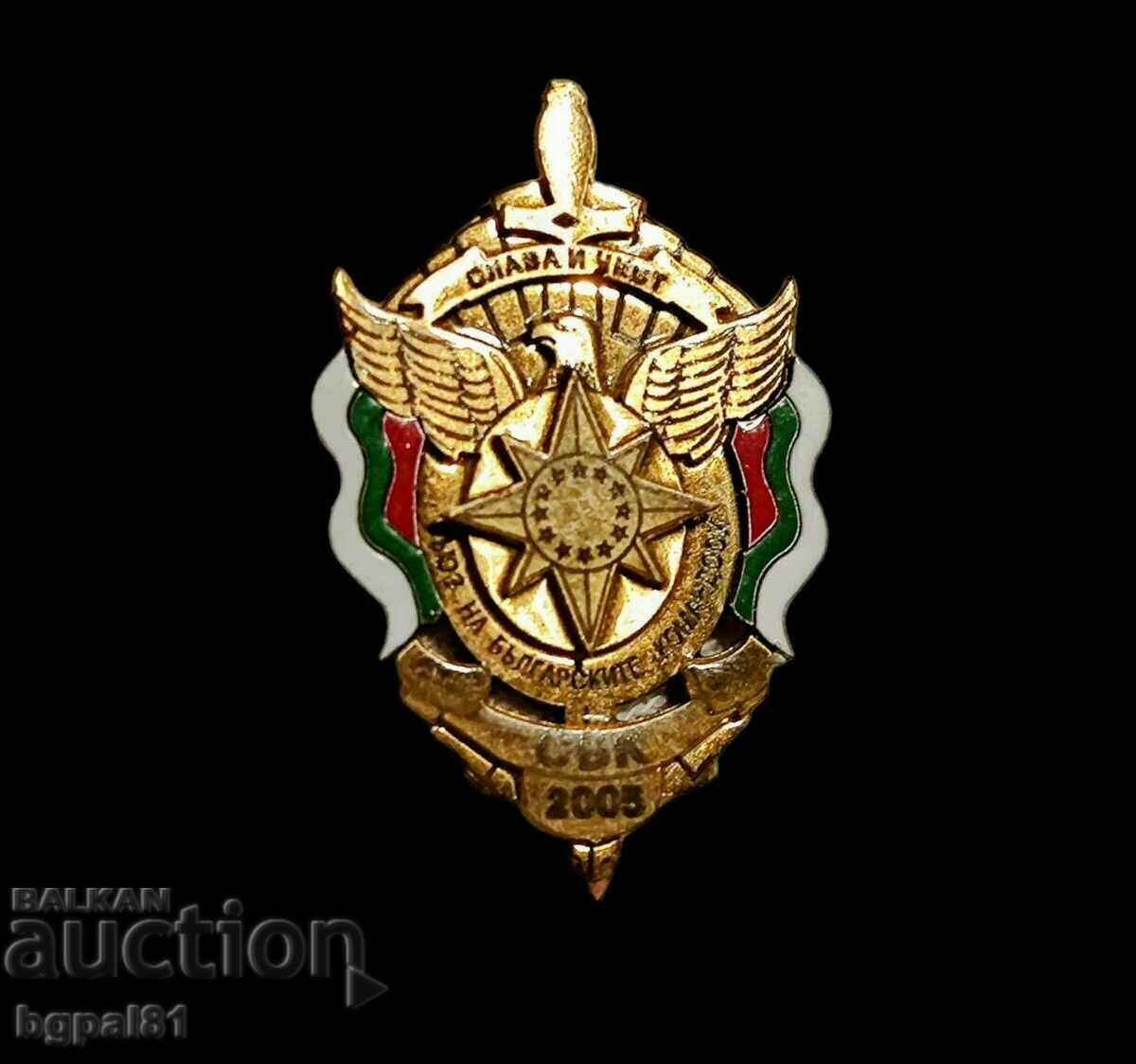 Union of Bulgarian Commandos (SBK) 2005