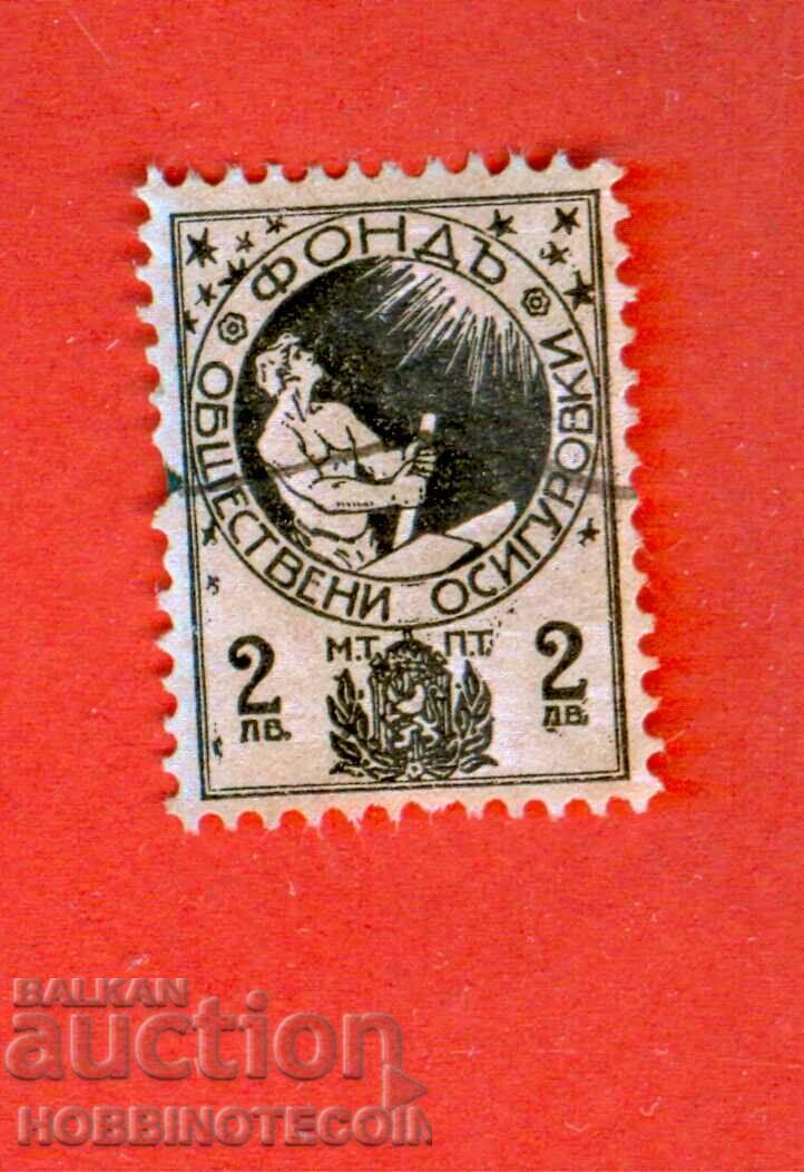 BULGARIA PUBLIC INSURANCE FUND STAMP 2 Leva - black BULGARIA PUBLIC INSURANCE FUND STAMP 2 Leva - black