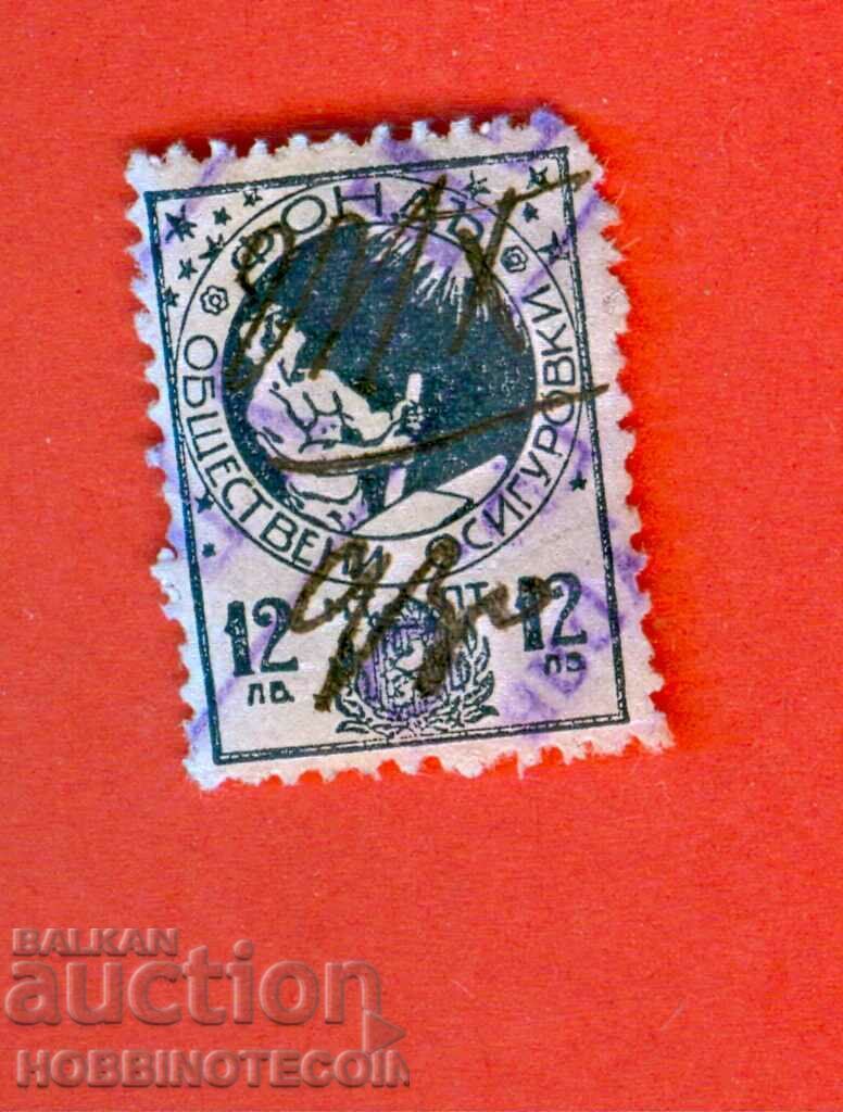 BULGARIA MARKA PUBLIC INSURANCE FUND 12 BGN - blue BULGARIA MARKA PUBLIC INSURANCE FUND 12 BGN - blue