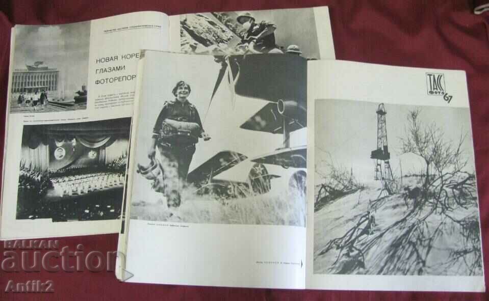 Delivery of 1968 Russian Magazines-Soviet Photo 7 pcs. Delivery of 1968 Russian Magazines-Soviet Photo 7 pcs.