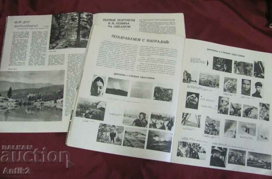 1966 Russian Magazines-Soviet Photo 9 pcs. - 6 1966 Russian Magazines-Soviet Photo 9 pcs. - 6