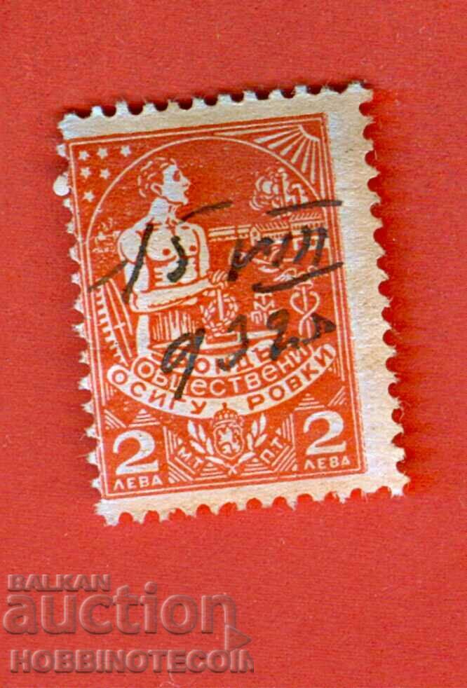 BULGARIA PUBLIC INSURANCE FUND STAMP 2 leva - red BULGARIA PUBLIC INSURANCE FUND STAMP 2 leva - red