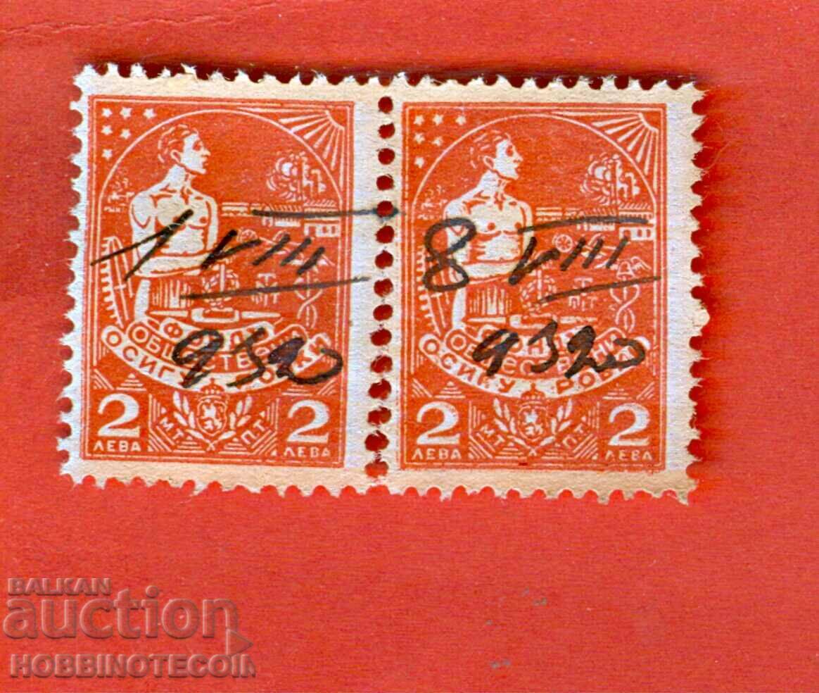BULGARIA MARKA PUBLIC INSURANCE FUND 2x 2 Leva red BULGARIA MARKA PUBLIC INSURANCE FUND 2x 2 Leva red