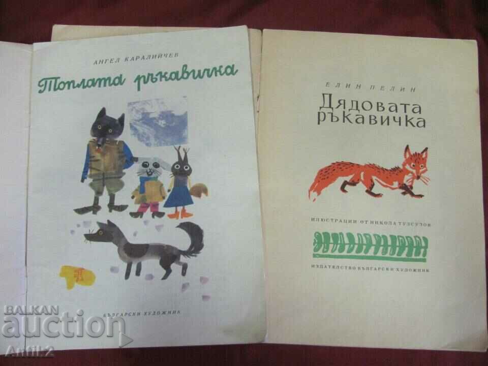 1973 Cărți pentru copii 2 buc. N. Tuzsuzov cu preț 30.00 BGN | € 15.34 1973 Cărți pentru copii 2 buc. N. Tuzsuzov cu preț 30.00 BGN | € 15.34