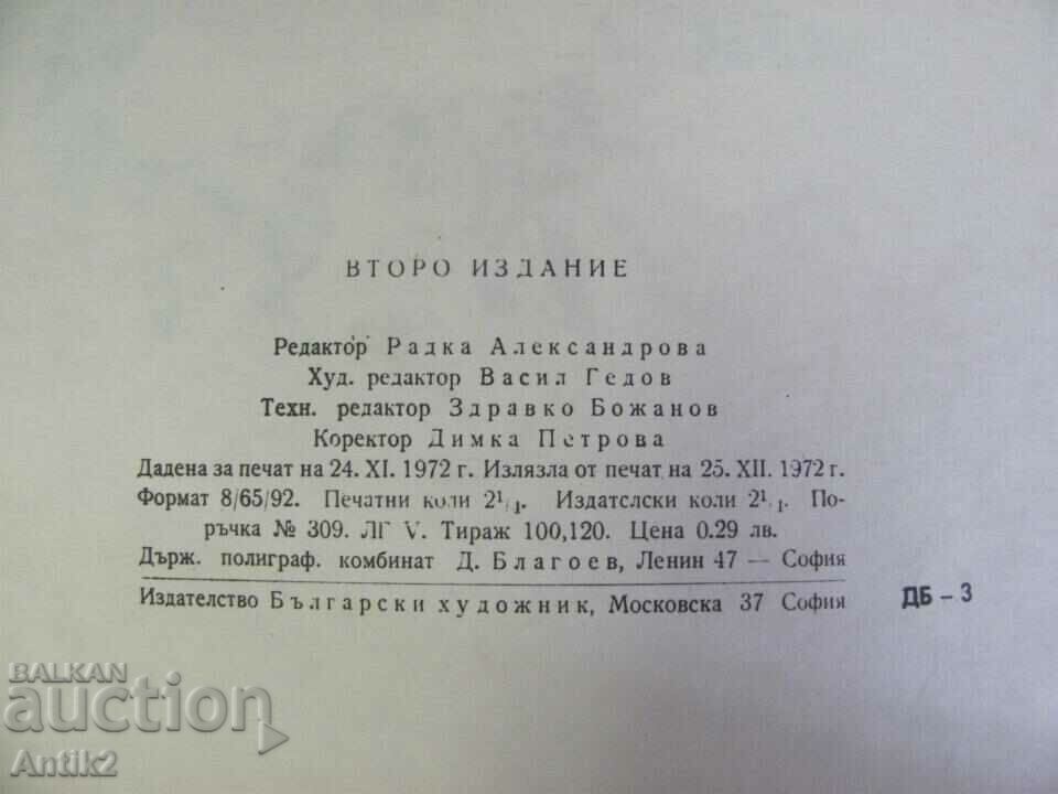 1973 Cărți pentru copii 2 buc. N. Tuzsuzov - 7 1973 Cărți pentru copii 2 buc. N. Tuzsuzov - 7