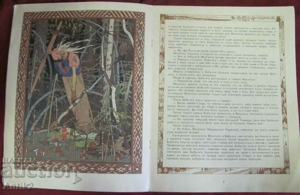 Auction 1965 Children's Book Bilibin - Vasilisa the Beautiful Auction 1965 Children's Book Bilibin - Vasilisa the Beautiful