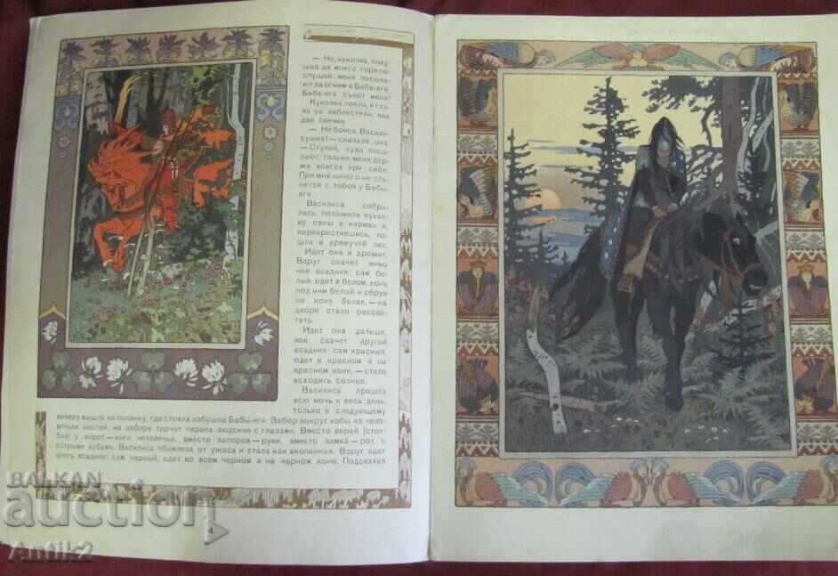 Delivery of 1965 Children's Book Bilibin - Vasilisa the Beautiful Delivery of 1965 Children's Book Bilibin - Vasilisa the Beautiful