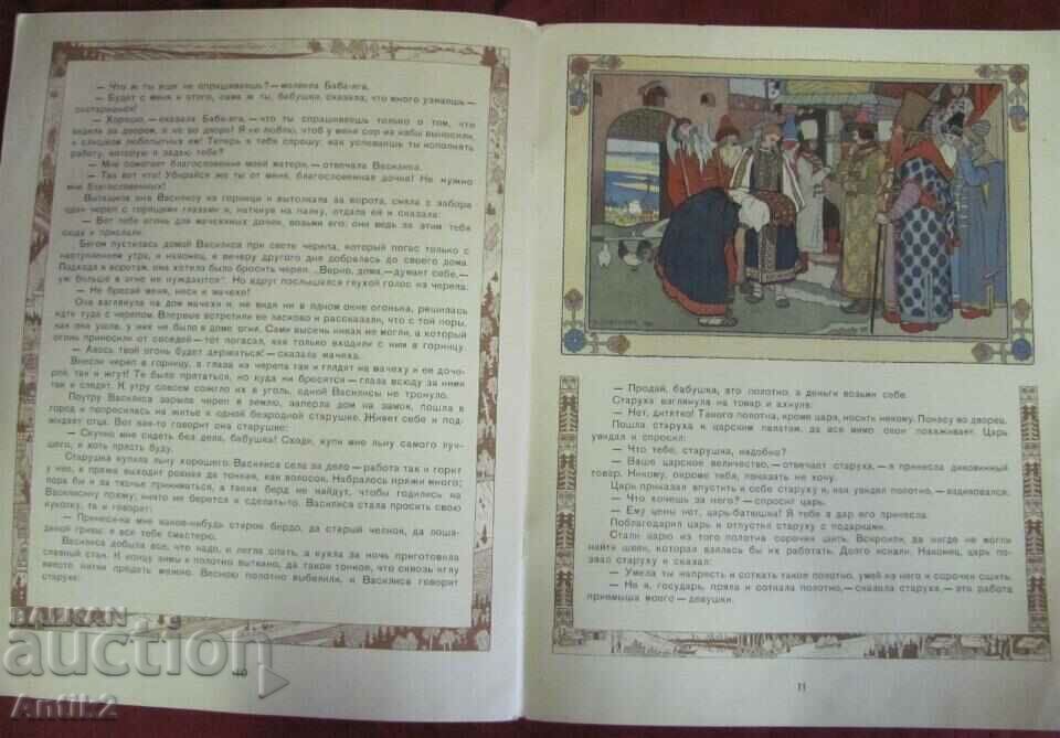 1965 Children's Book Bilibin - Vasilisa the Beautiful - 5 1965 Children's Book Bilibin - Vasilisa the Beautiful - 5