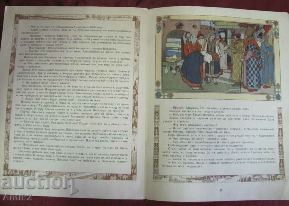 1965 Children's Book Bilibin - Vasilisa the Beautiful - 6 1965 Children's Book Bilibin - Vasilisa the Beautiful - 6