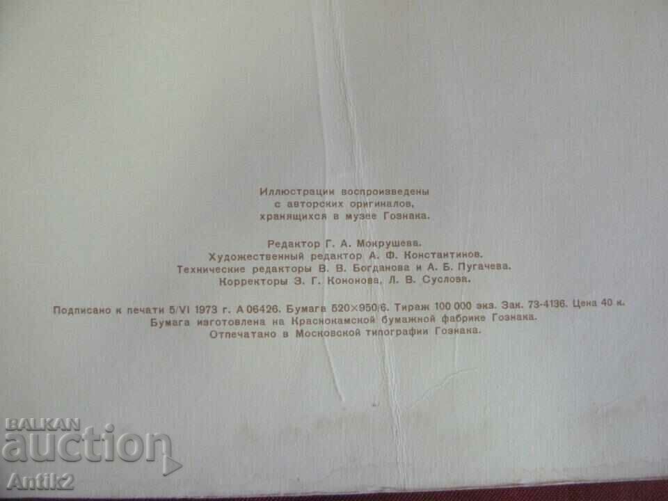 1965 Children's Book Bilibin - Vasilisa the Beautiful - 7 1965 Children's Book Bilibin - Vasilisa the Beautiful - 7