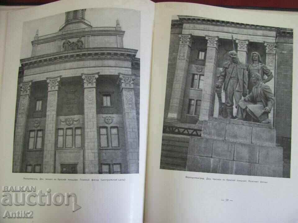 Delivery of 1951-52 1955 Book Architecture of Soviet Ukraine
