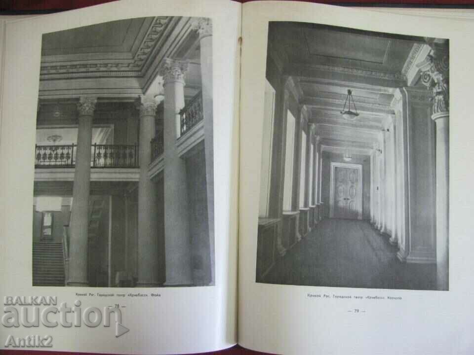 1951-52 1955 Book Architecture of Soviet Ukraine - 6