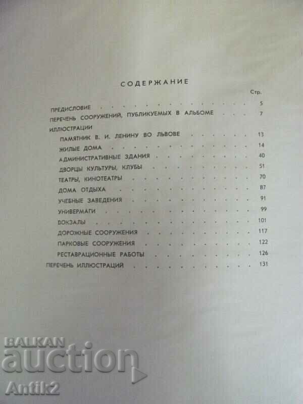 1951-52 1955 Book Architecture of Soviet Ukraine - 7