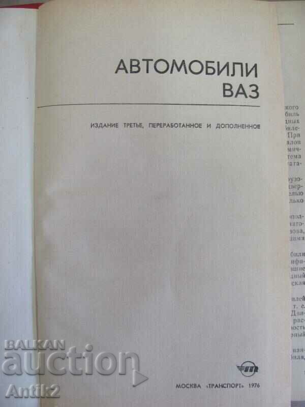 1976 Book Cars - VAZ with price 40.00 BGN | € 20.45 1976 Book Cars - VAZ with price 40.00 BGN | € 20.45