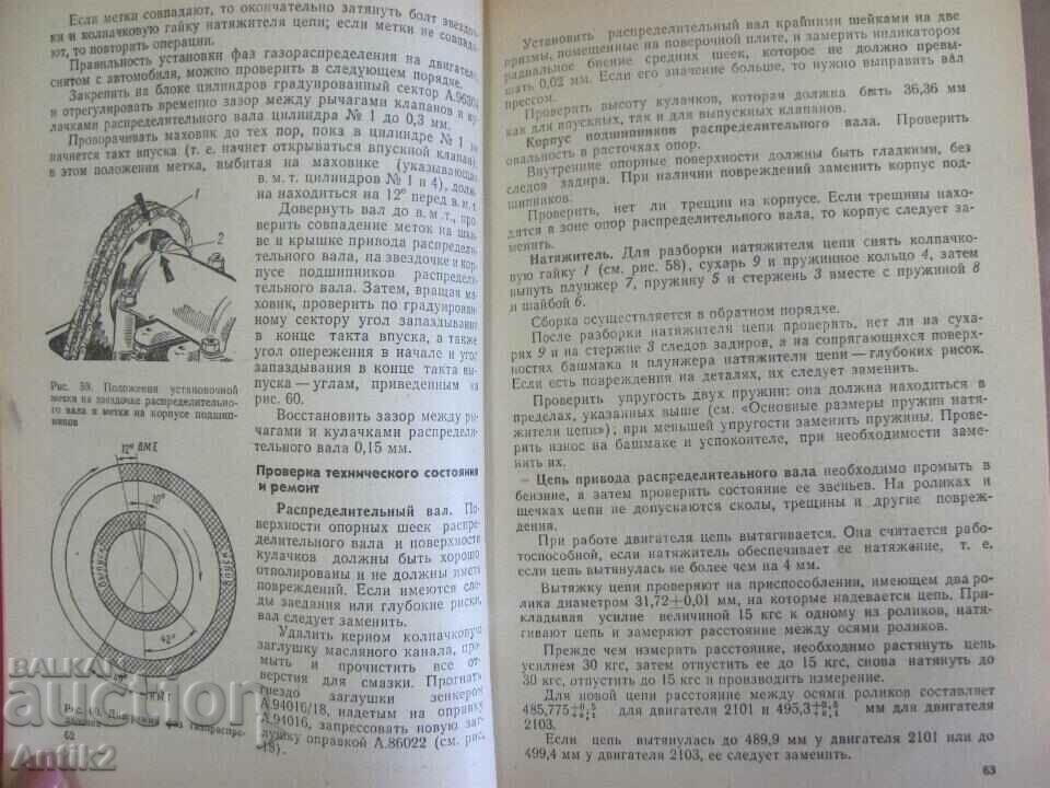 Delivery of 1976 Book Cars - VAZ Delivery of 1976 Book Cars - VAZ