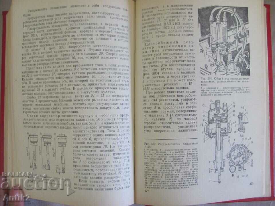 1976 Book Cars - VAZ - 7 1976 Book Cars - VAZ - 7