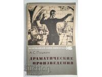 Dramatic works - A.S. Pushkin