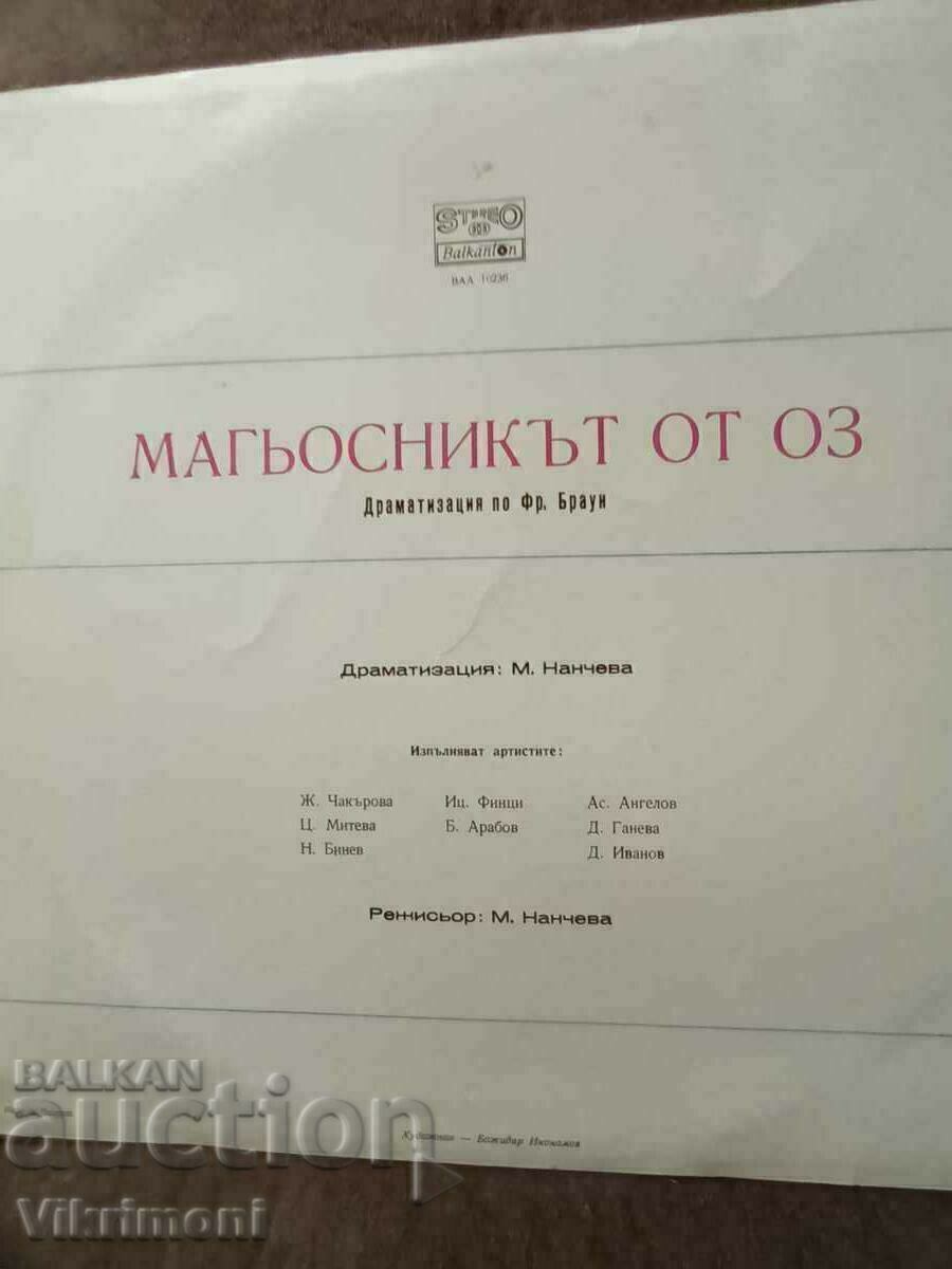 Грамофонна плоча Магьосника от Оз,приказка с цена 20.00 лв. | € 10.23 Грамофонна плоча Магьосника от Оз,приказка с цена 20.00 лв. | € 10.23