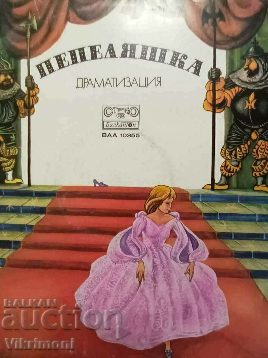 Gramophone record Cinderella, a fairy tale with price 20.00 BGN | € 10.23 Gramophone record Cinderella, a fairy tale with price 20.00 BGN | € 10.23