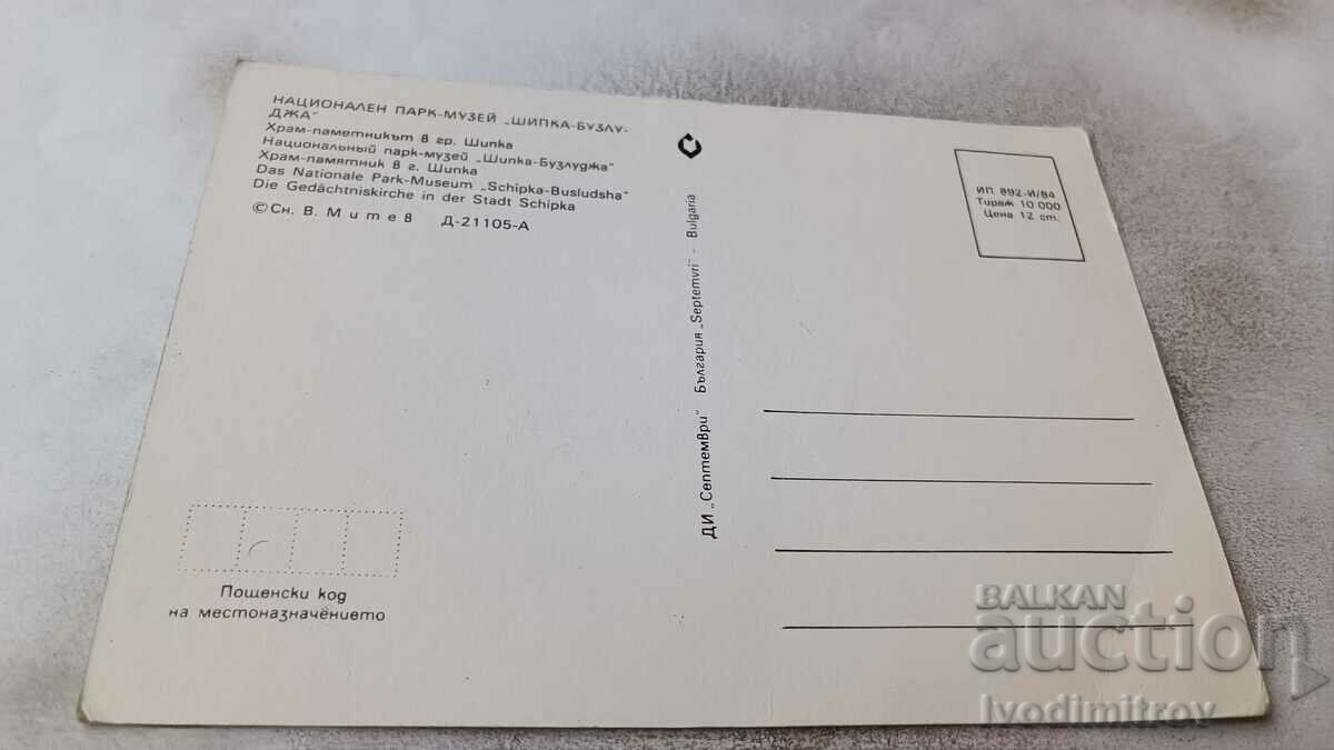 Postcard Shipka Church-monument Shipka 1984 with price 0.75 BGN | € 0.38 Postcard Shipka Church-monument Shipka 1984 with price 0.75 BGN | € 0.38