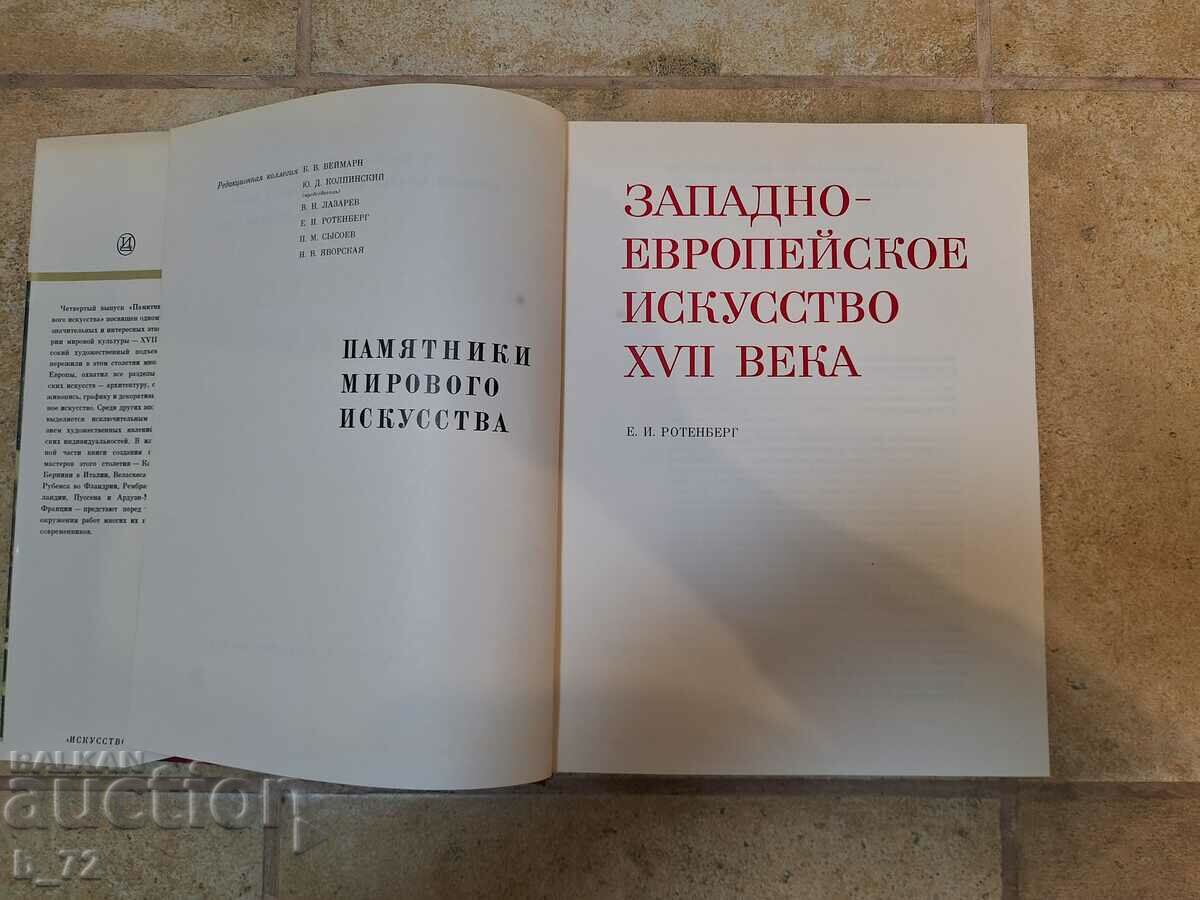 Auction Monuments of world art, in Russian Auction Monuments of world art, in Russian