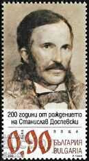 Pure stamp Stanislav Dospevski 2023 from Bulgaria