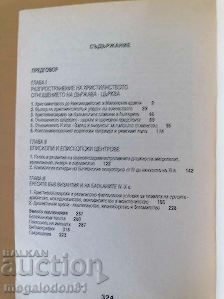 Auction Christianity in the 4th beginning of the 11th century - Nikolay Kochev Auction Christianity in the 4th beginning of the 11th century - Nikolay Kochev