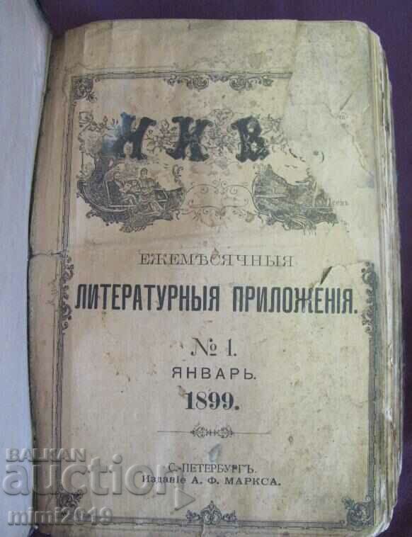 1899 Culegerea Suplimentelor Literare ale Revistei NIVA cu preț 150.00 BGN | € 76.69