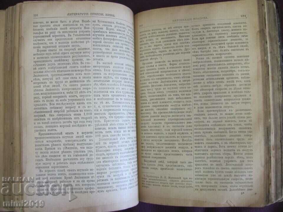 Licitație 1899 Culegerea Suplimentelor Literare ale Revistei NIVA