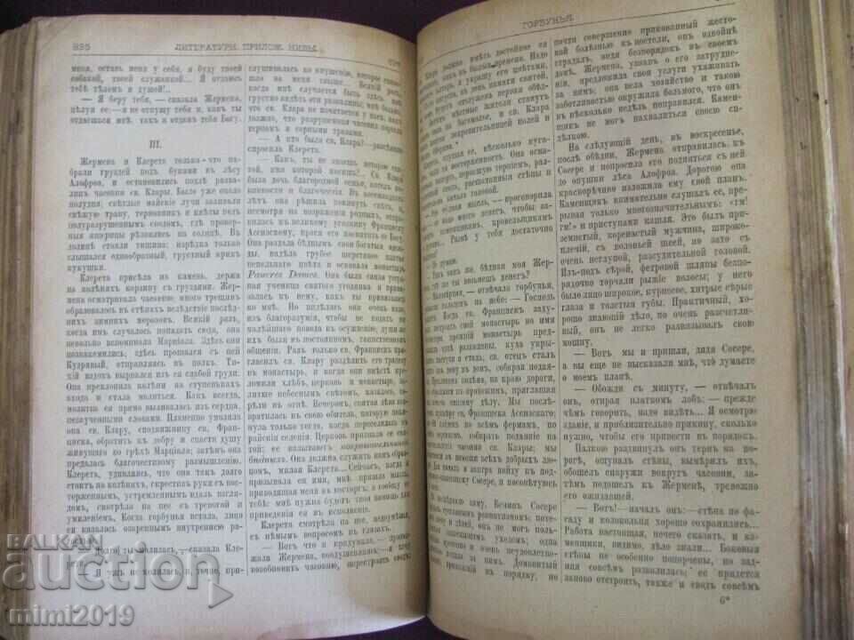1899 Culegerea Suplimentelor Literare ale Revistei NIVA - 5