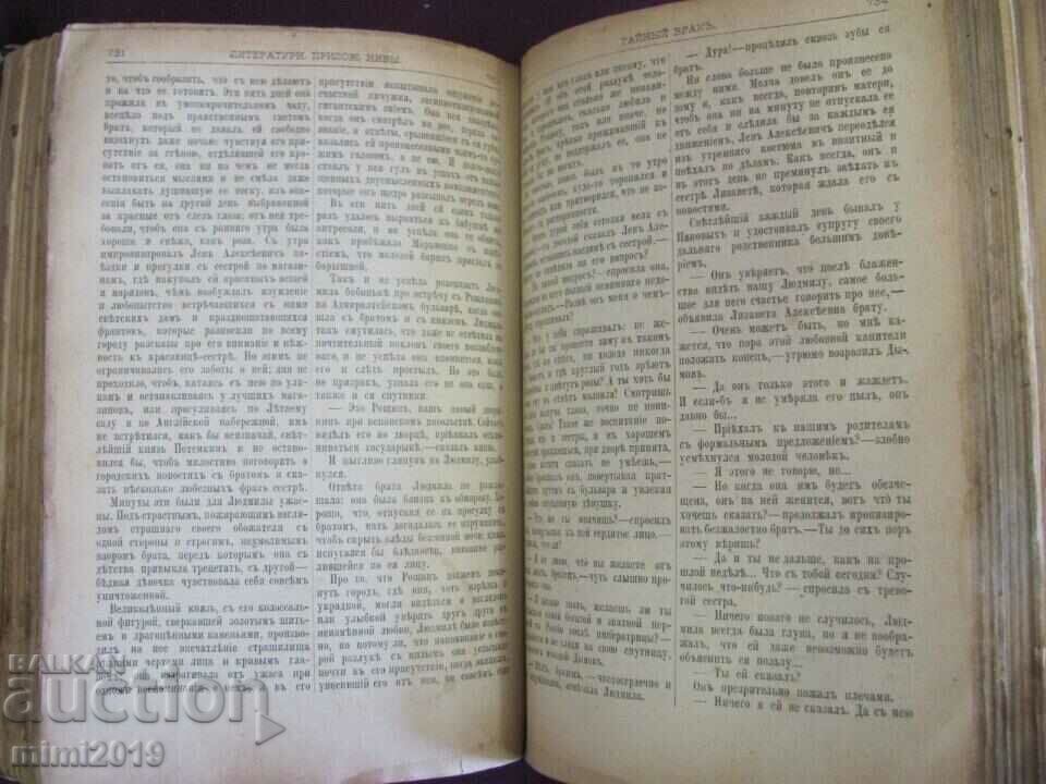 1899 Culegerea Suplimentelor Literare ale Revistei NIVA - 6