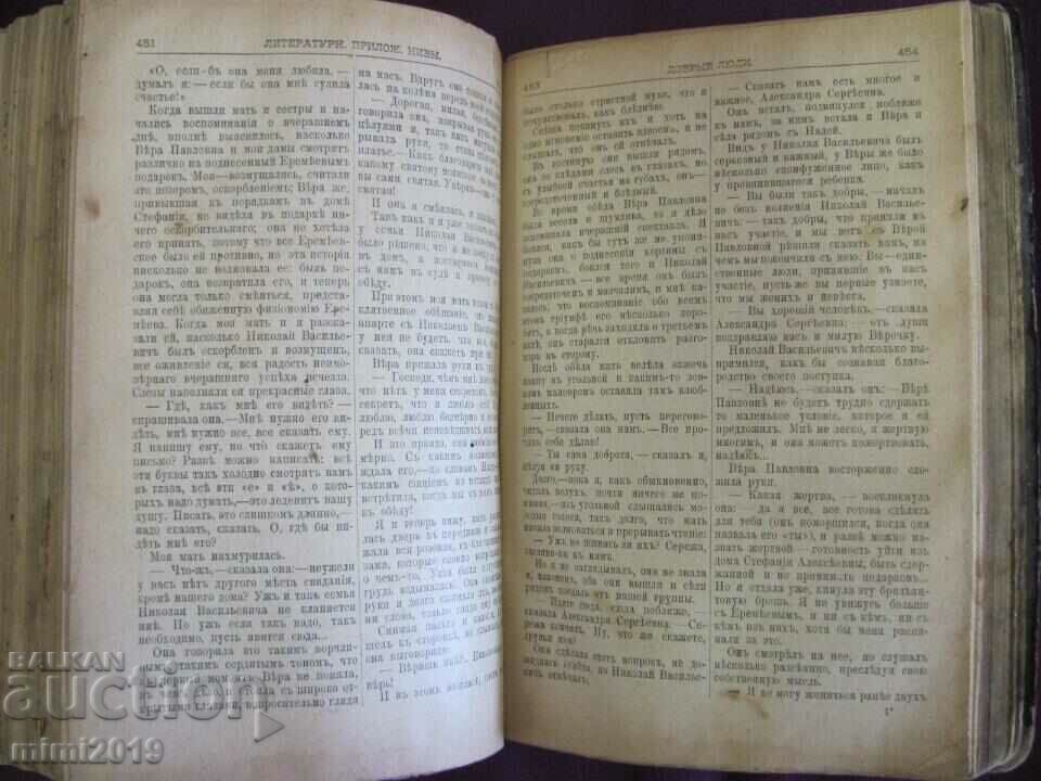 1899 Culegerea Suplimentelor Literare ale Revistei NIVA - 7