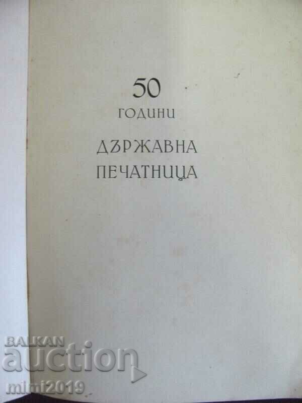 1931 Book-Album 50 years. State Printing Office with price 90.00 BGN | € 46.02 1931 Book-Album 50 years. State Printing Office with price 90.00 BGN | € 46.02