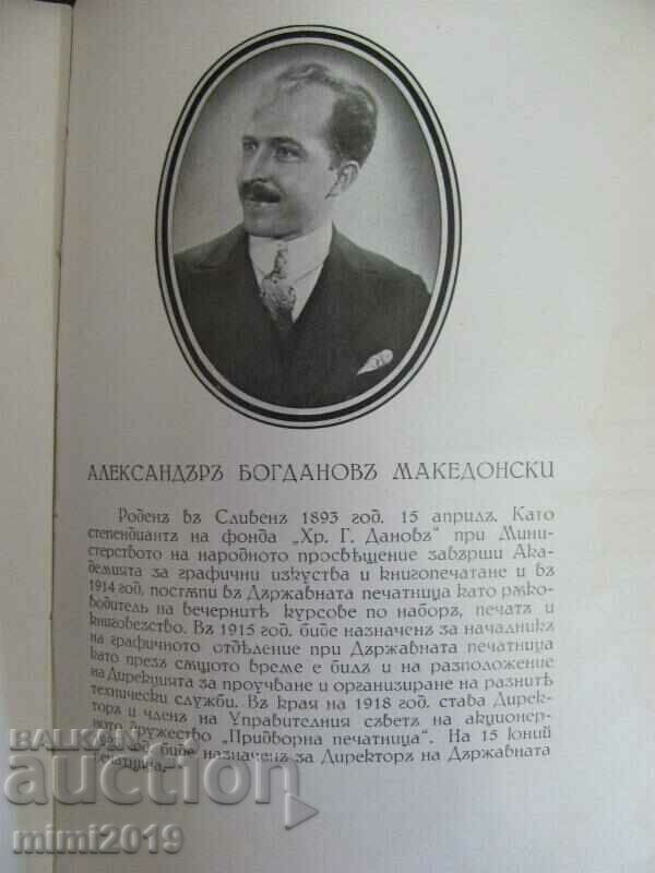 Auction 1931 Book-Album 50 years. State Printing Office Auction 1931 Book-Album 50 years. State Printing Office