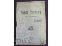 1916 Βιβλίο - «Μνήμες μάχης» Μ. Γκότσεφ