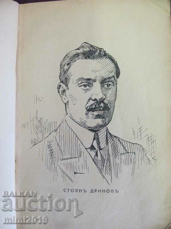 Δημοπρασία 1938 Παιδικό βιβλίο-Ποιήματα για παιδιά Stoyan Drinov Δημοπρασία 1938 Παιδικό βιβλίο-Ποιήματα για παιδιά Stoyan Drinov