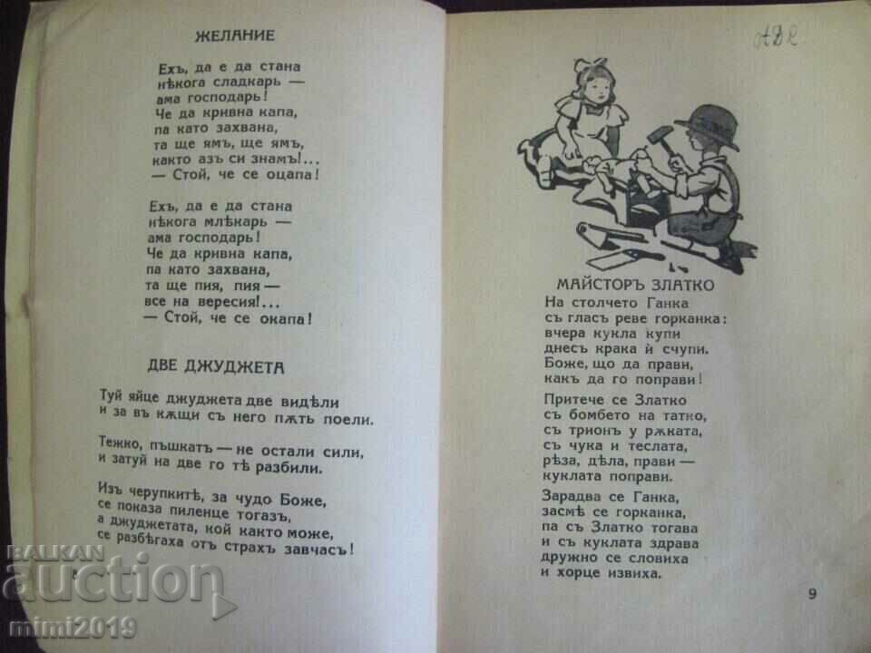 Παράδοση 1938 Παιδικό βιβλίο-Ποιήματα για παιδιά Stoyan Drinov Παράδοση 1938 Παιδικό βιβλίο-Ποιήματα για παιδιά Stoyan Drinov